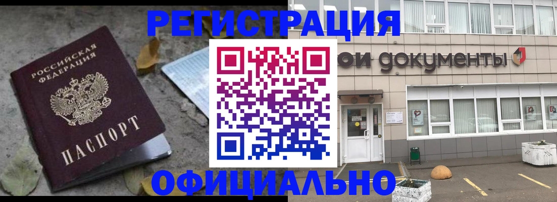 прописка для работы в Дзержинском
