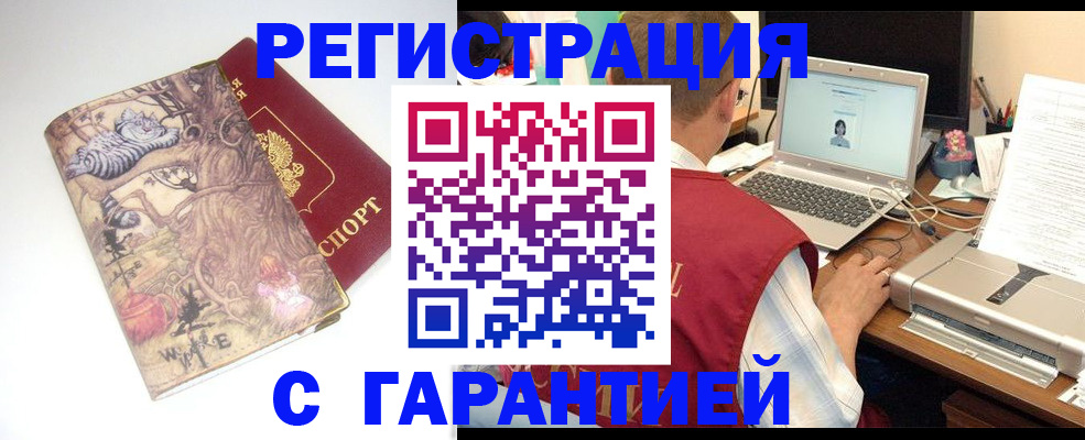 прописка в Дзержинском