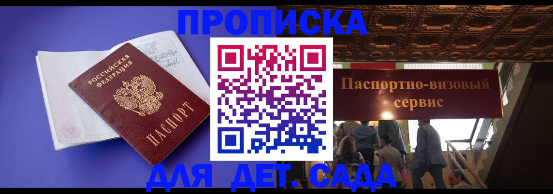временная регистрация купить в Дзержинском