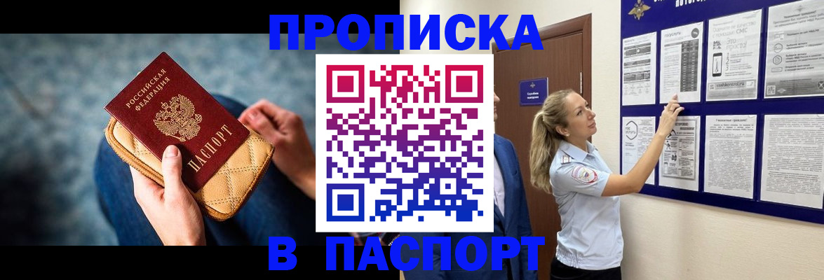прописка гарантия в Дзержинском
