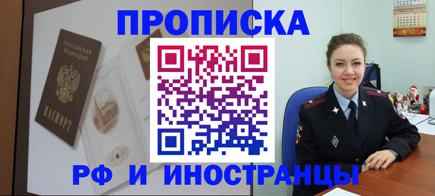 прописка регистрация в Дзержинском