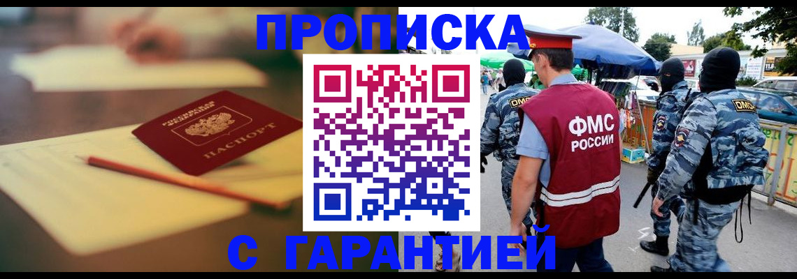 временная регистрация поиск в Дзержинском