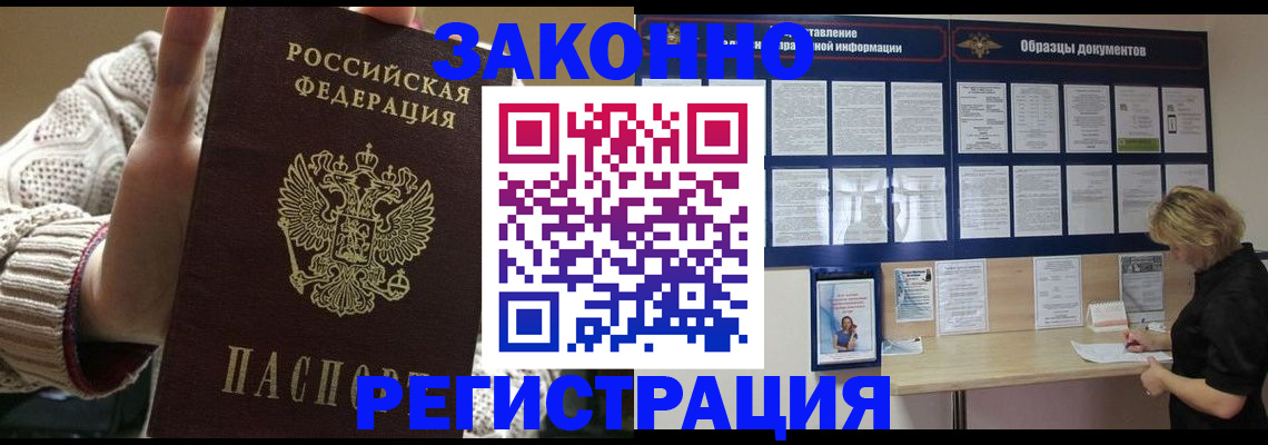 прописка от собственника в Дзержинском